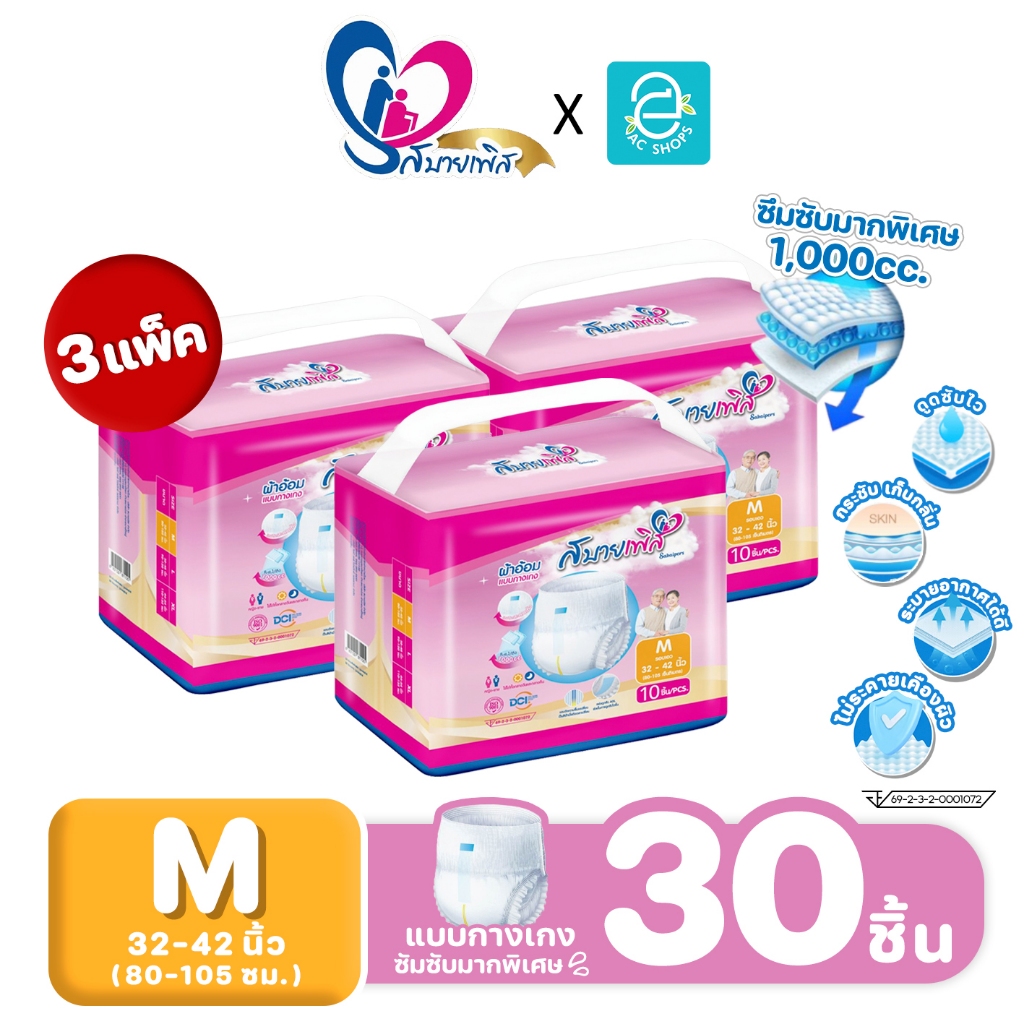 [ 3 แพ็ค ] Sabaipers ผ้าอ้อมผู้ใหญ่ สบายเพิส แบบกางเกง ไซส์ M รุ่น ซึมซับมากพิเศษ แพมเพิสผู้ใหญ่ 30 ชิ้น