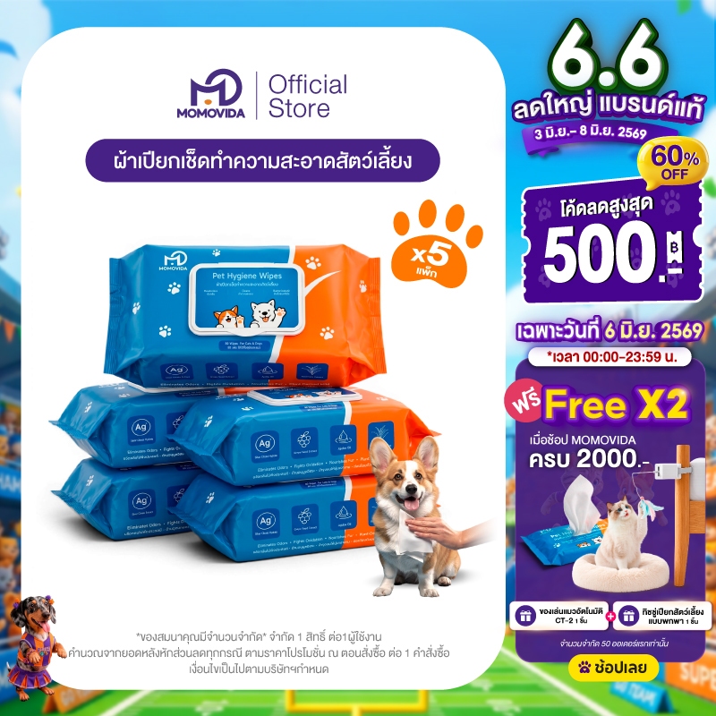 [คุ้มสุด] MOMOVIDA Pet Wipes ผ้าเปียกเช็ดทำความสะอาดสัตว์เลี้ยง ทิชชู่เปียก สูตรอ่อนโยน ยับยั้งแบคทีเรีย ห่อใหญ่ 80 แผ่น