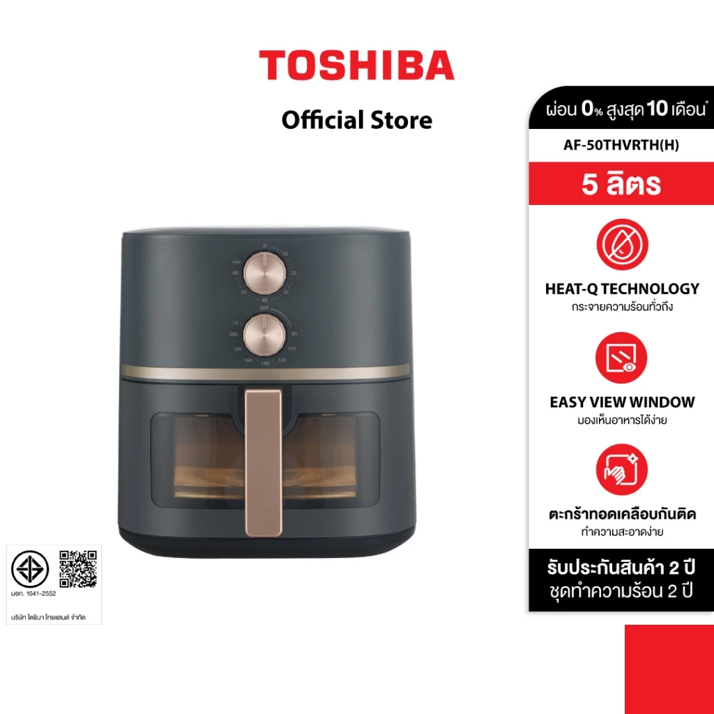 TOSHIBA หม้อทอดไร้น้ำมัน ความจุ 5 ลิตร รุ่น AF-50THVRTH(H)