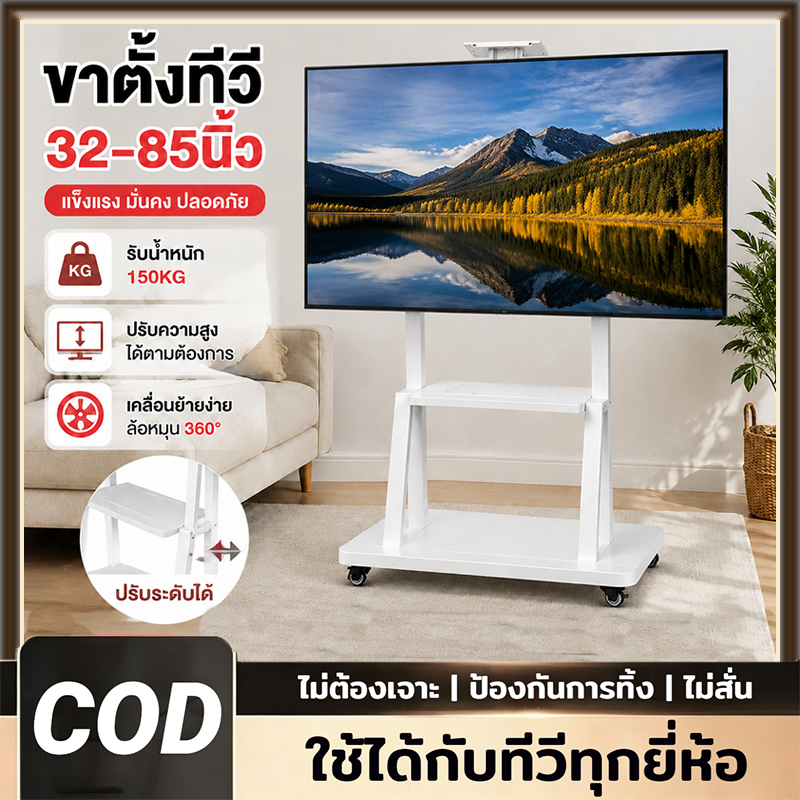 ขาแขวนทีวีตั้งพื้น สีขาว 32-85 นิ้ว ปรับความสูงได้ ขาแขวนโทรทัศน์ ขาตั้งโทรทัศน์ ปรับได้ ±15°