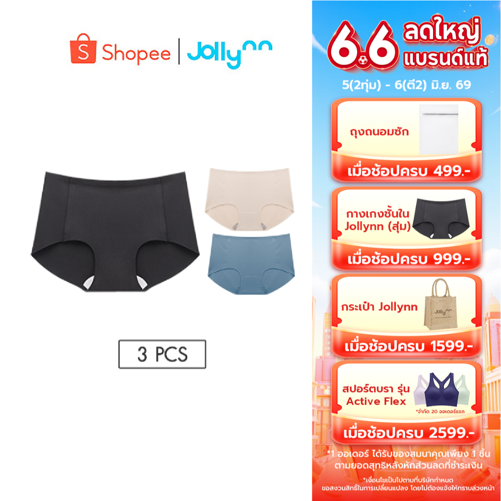 [Set 3 ชิ้น] Jollynn กางเกงในหญิง Skin Soft Fit กางเกงชั้นในโจลีน กางเกงในไร้ขอบ สบายผิว + ยืดหยุ่นดีเยี่ยม โจลีน
