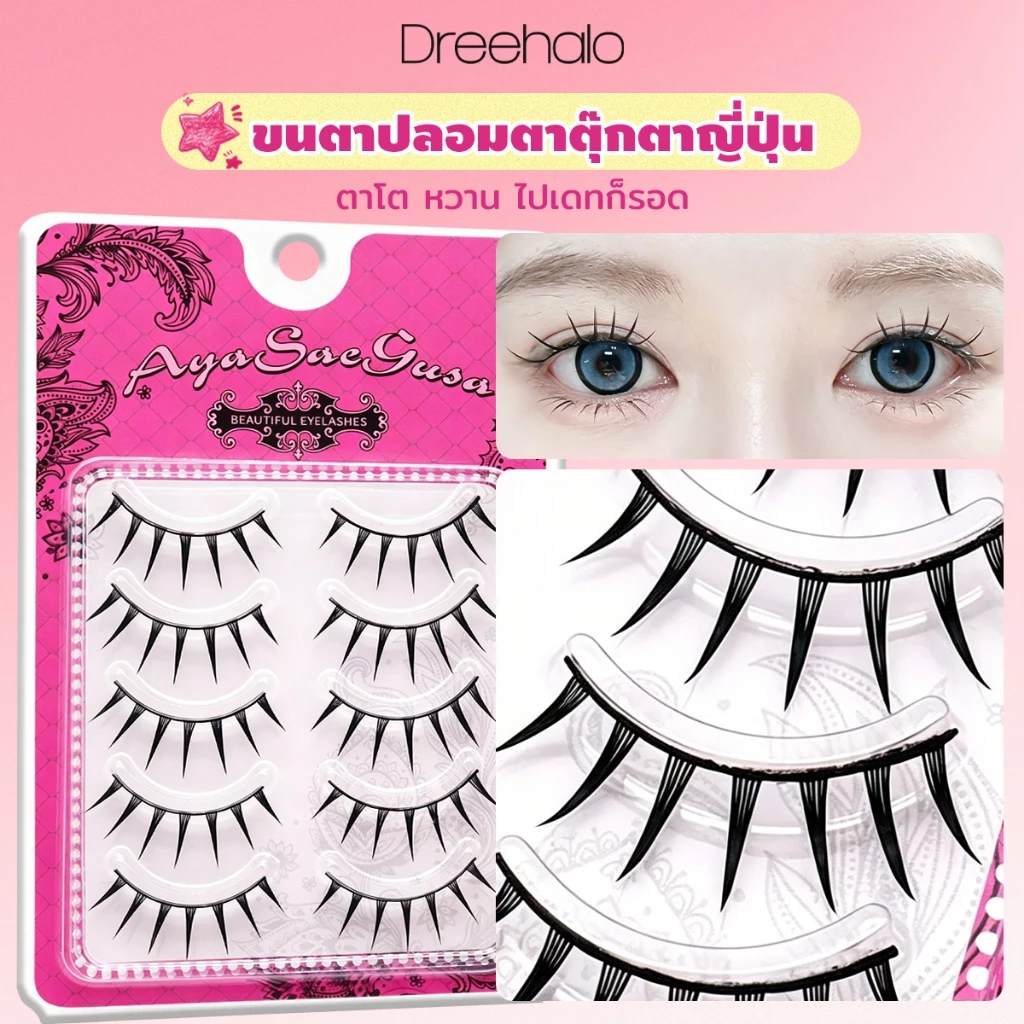 Dreehalo ขนตาปลอมลุคญี่ปุ่น ใส่แล้วตาโตทันที หวานเหมือนตุ๊กตา F302 thumbnail 3