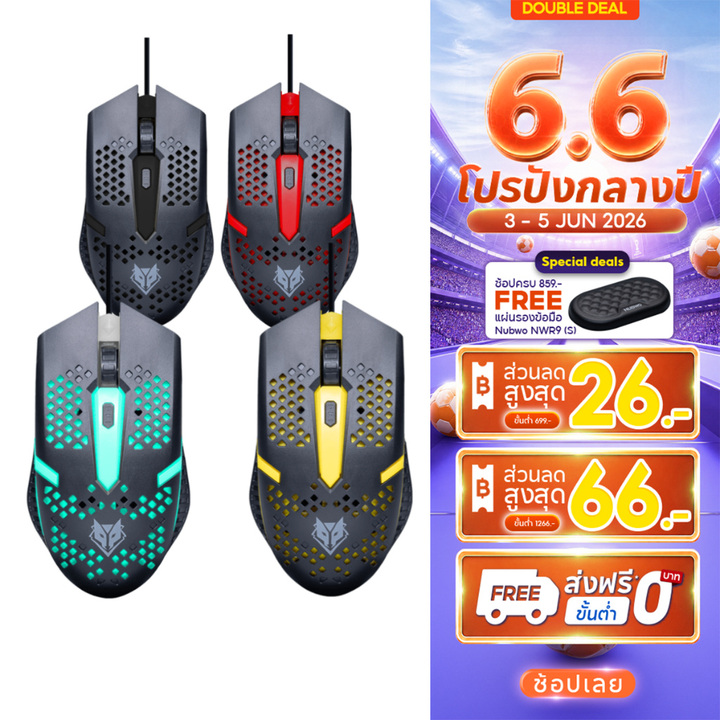 [กรุงเทพฯ ด่วน 4 ชั่วโมง] NUBWO เมาส์เกมมิ่ง มีไฟ RGB ปรับ DPI ได้ 4 ระดับ รุ่น NM-106  สินค้ารับประกัน 1 ปี