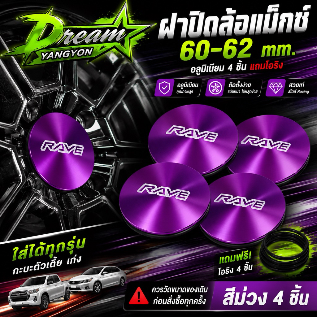 ฝาปิดล้อแม็ก ปิดดุมเก๋ง ฝาครอบดุมล้อ(4ชิ้น) TE37อลูมิเนียม สีม่วง ชุด4ชิ้น ล้อแม็กทุกรุ่นที่มีขนาด 60-62 mm.