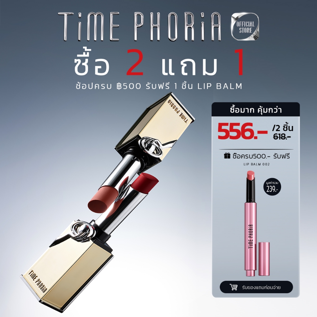 Time Phoria Orion Cloud Matte Intense Smooth Lipstick ลิปสติกแมตต์ เนื้อลื่น สีชัด
