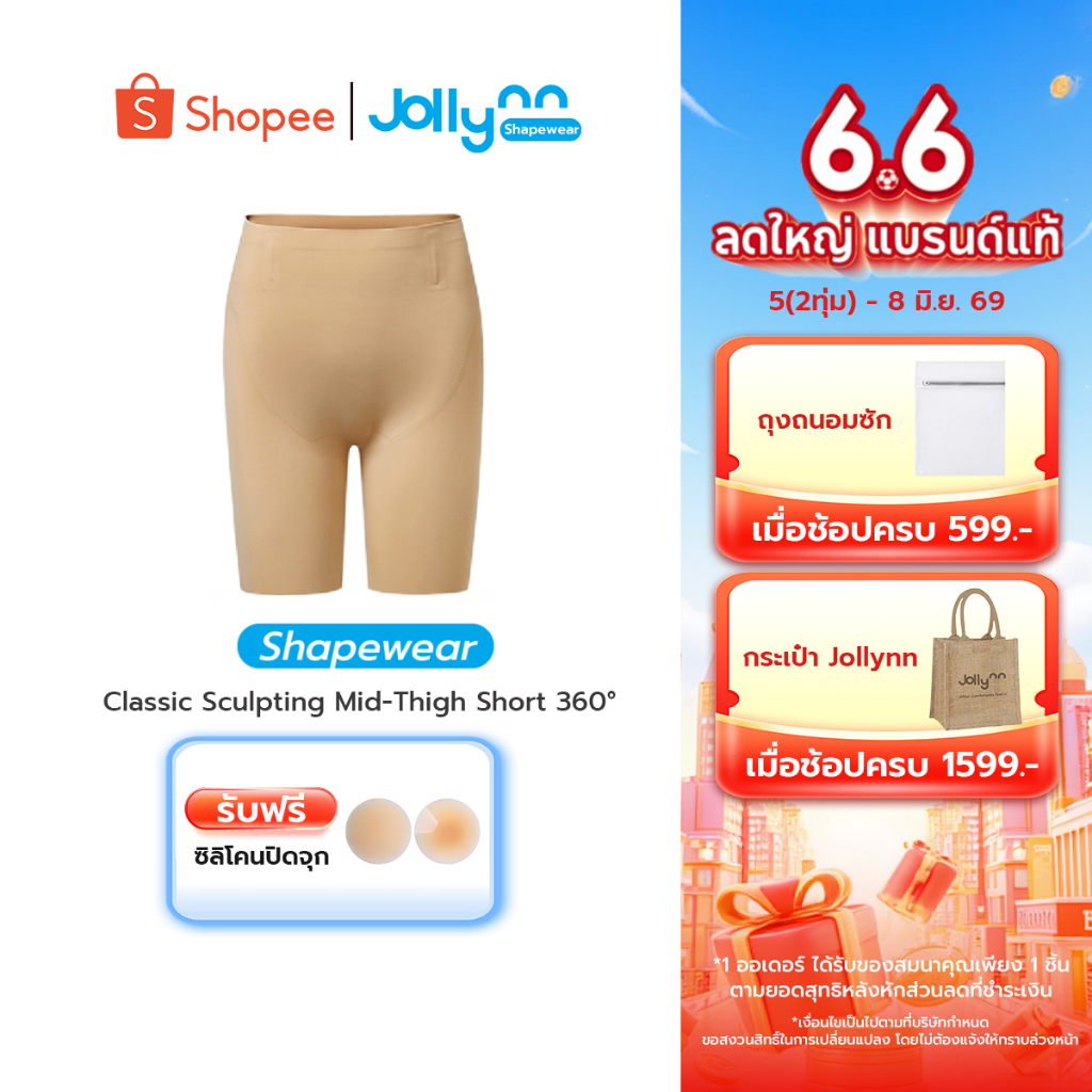 Jollynn Shapewear Classic Sculpting Mid-Thigh Short 360° Shapewear กระชับสัดส่วน  สะโพกผาย  เนื้อผ้ายืดหยุ่น (KSW0101)