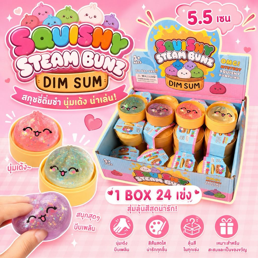 ❤️ใช้โค๊ดลด❤️ พร้อมส่ง 🇹🇭 สกุ๊ชชี่ Squishy ซาลาเปาเล็ก เนื้อสลาม 5.5 เซน ยก box 24 ชิ้น