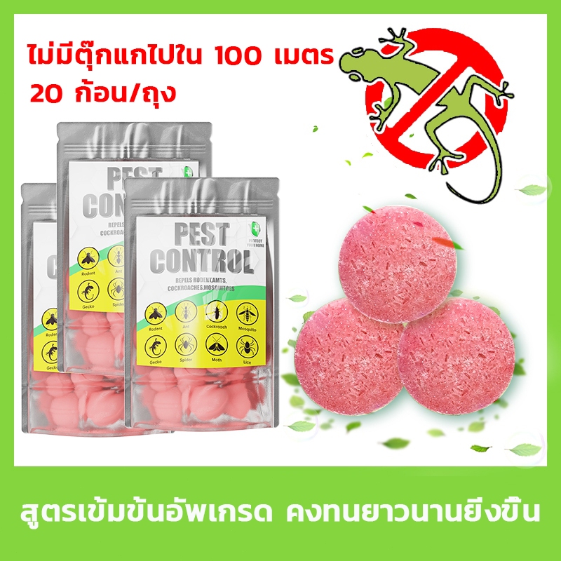 🦎100 เมตรไม่มีตุ๊กแก🦎ไล่จิ้งจก ยาไล่ตุ๊กแก ยาไล่จิ้งจก สารสกัดจากพืช สบายใจมากขึ้น ก้อนไล่ตุ๊กแก ไล่จิงจก ไล่ตุ๊กแก
