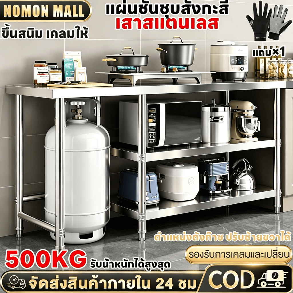 โต๊ะวางเตาแก๊ส โต๊ะสแตนเลส ชั้นวางเตาแก๊ส ปรับความสูงได้ สแตนเลส 304 หนา ใช้ได้ทั้งบ้านและร้านอาหาร