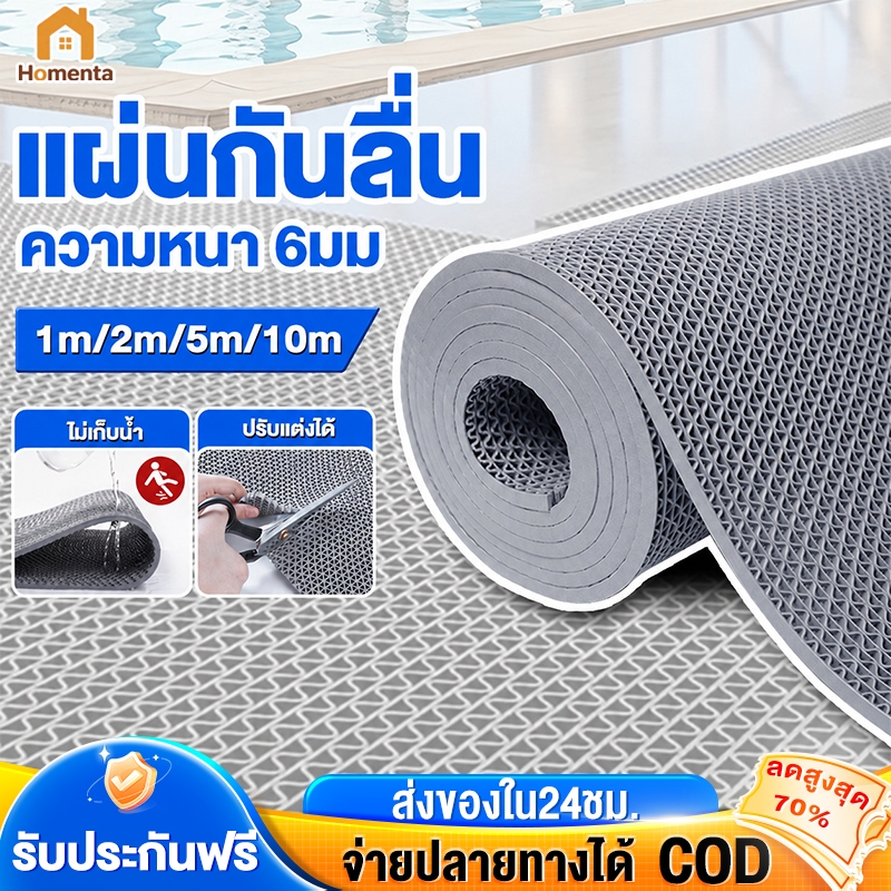 แผ่นกันลื่น แผ่นยางกันลื่น ความหนา 4/6mm  ระบายน้ำเร็ว ต้านแบคทีเรียและต้านรา กันลื่นห้องน้ํา PVC