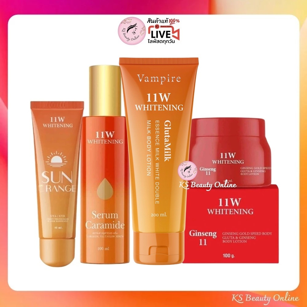 *11W Whitening โลชั่นน้ำตบ / ครีมโสม / บอดี้เซรั่ม / กันแดดลูกส้ม