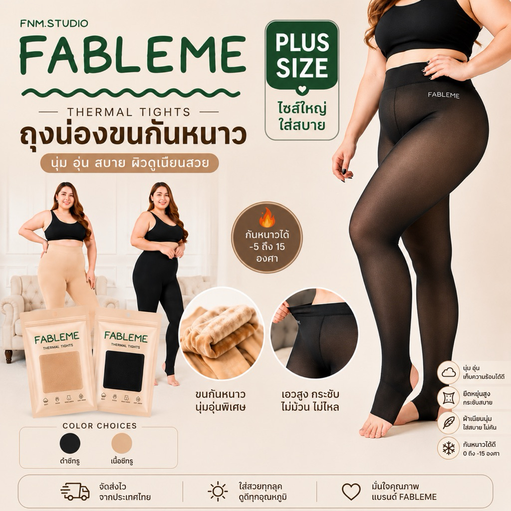 FABLEME ⭐️ THERMAL TIGHTS ถุงน่องกันหนาวซีทรูบุขนกันหนาวถึง-10องศา🤎 สาวอวบ