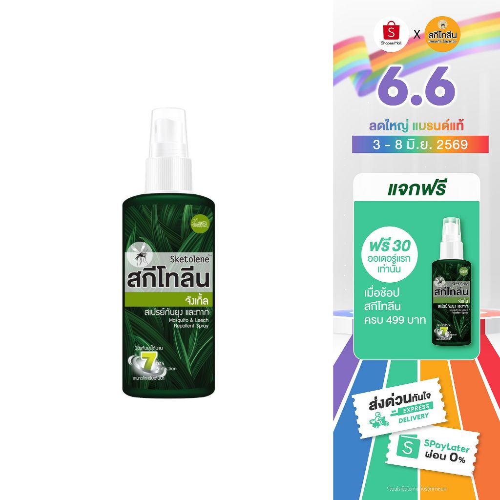Sketolene สกีโทลีน จังเกิ้ล สเปรย์กันยุง และทาก 70 มล.x1 ขวด สเปรย์กันยุงสำหรับนักเดินป่า แคมป์ปิ้ง Jungle Deet95%