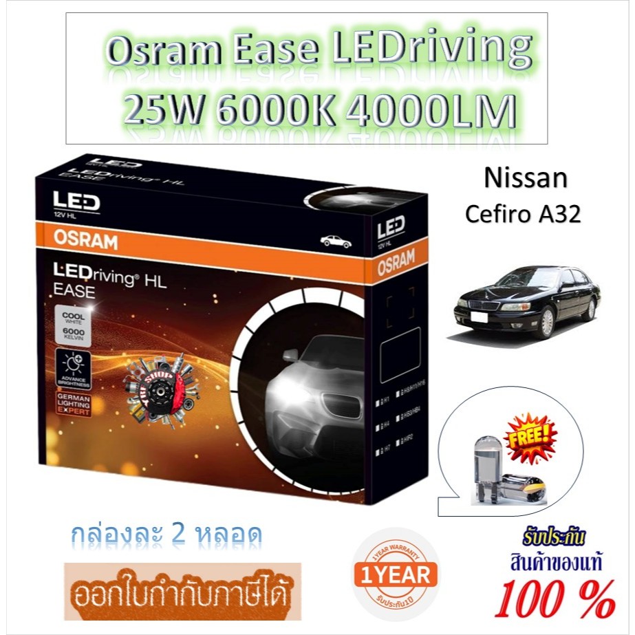 หลอดไฟหน้ารถยนต์ Osram EASE  Driving LED 6000K 4000LM Nissan Cefiro A32 แถมฟรี LED T10 ประกัน 1 ปี