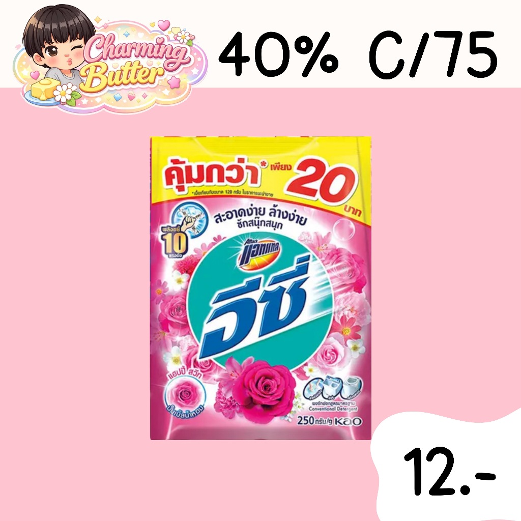 40% คืนคอยน์ 75 อีซี่ ผงซักฟอก 250 กรัม 6 ถุง