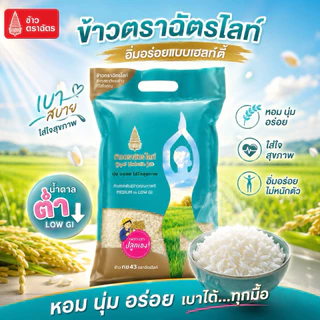 ข้าวตราฉัตรไลท์ ข้ว กข มีหลายสูตร ข้าวหอมมะลิ 100% ข้าวเสาไห้ ข้าวอุบล ข้าวหอมผสม ข้าวหอมมะลิ
