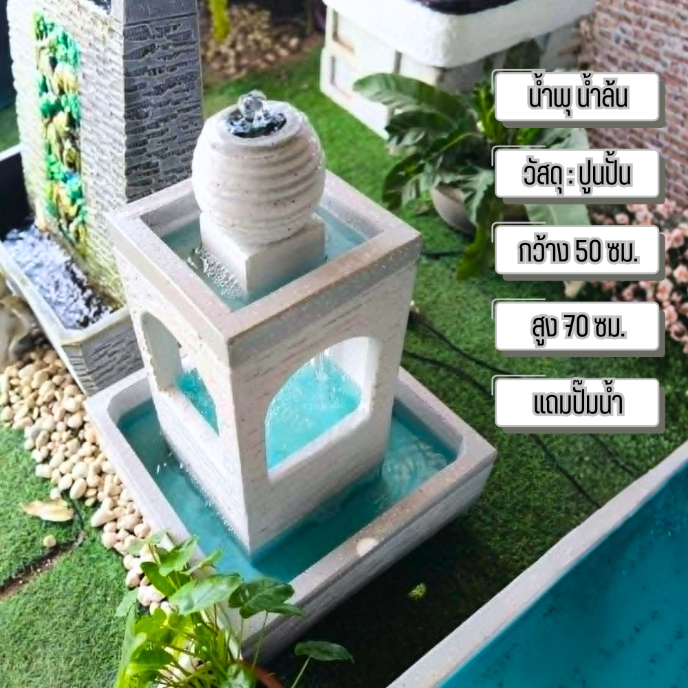 น้ำพุโมเดิร์น น้ำล้นปูนปั้น พร้อมปั๊มน้ำ น้ำตกแต่งสวน น้ำพุแต่งสวน น้ำพุฮวงจุ้ย แต่งบ้าน แต่งคาเฟ่