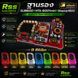 ชุดฐาน วางแอมป์ZK-SUB600 และ อุปกรณ์รุ่นอื่นๆ มีหลายสีงาน3D(ไม่รวมแอมป์)DIY