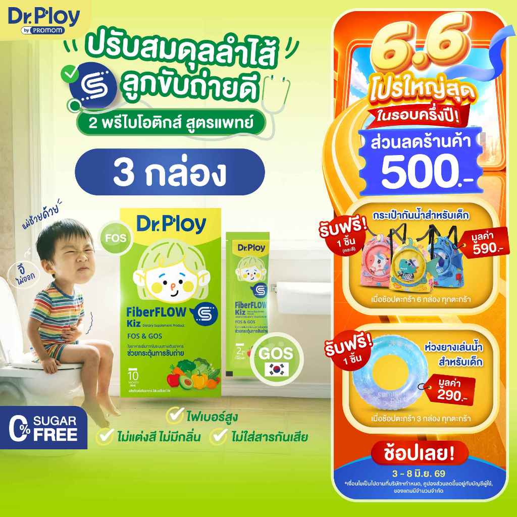 【ยิ่งช้อป ยิ่งคุ้ม 1-3 กล่อง】Dr.Ploy Fiberflow Kiz พรีไบโอติกเด็ก Duo Prebiotic Formula (GOS+FOS) ลำไส้สมดุล ขับถ่าย