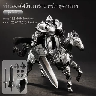 [เก็บเงินปลายทาง] โมเดลอัศวินยุคกลาง อัศวินเกราะหนัก โมเดลฟิกเกอร์ DIY ขยับได้ 360 องศา ฟิกเกอร์ ของสะสม ของเล่นบีบอัด