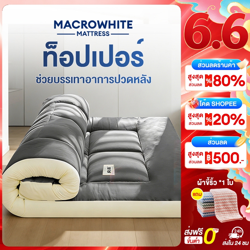 ท็อปเปอร์ 3/3.5/5/6ฟุต หนา นุ่ม ลดอาการปวดหลั ทับ ใยสังเคราะห์คุณภาพดี นอนสบายมียางรัดมุม ท็อปเปอร์โรงงานขายตร