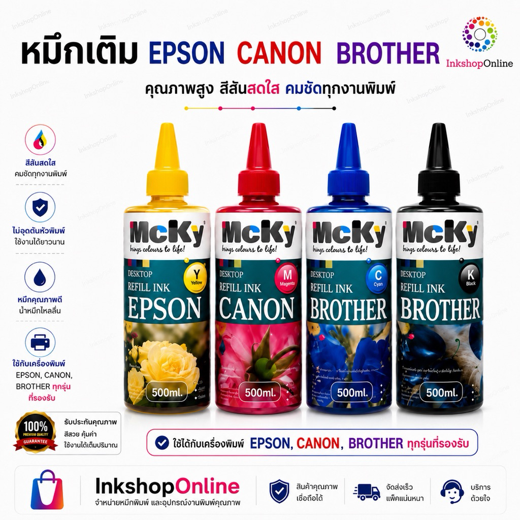 MCKY หมึกเติม ขนาด 1 ลิตร ขวดใหญ่ 1,000ML. หมึกCANON  หมึกBROTHER  หมึกEPSON สีสด คมชัด แคนนอน เอปสัน บราเทอร์ 1000cc.