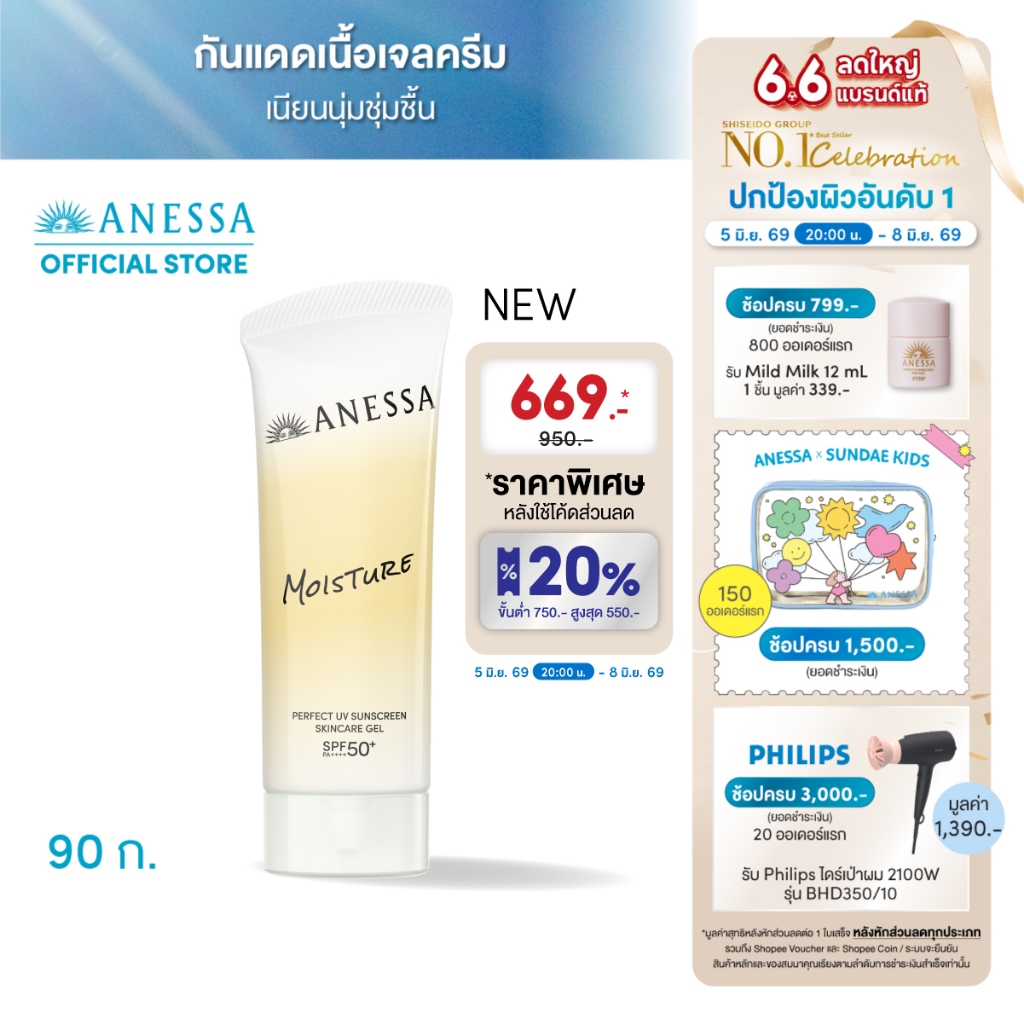 [พิเศษ 6.6 5(2ทุ่ม)-8 มิย 69][สูตรใหม่] ANESSA อเนสซ่า เพอร์เฟค ยูวี ซันสกรีน สกินแคร์ เจล เอ็นบี SPF 50+ PA++++ 90 กรัม