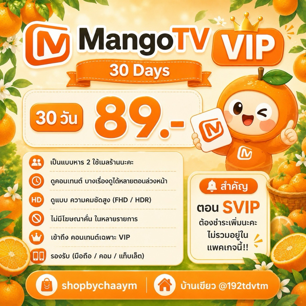 shopbychaaym 🧡 mangoTv Vip แมงโก้พร้อมส่งนะคะ