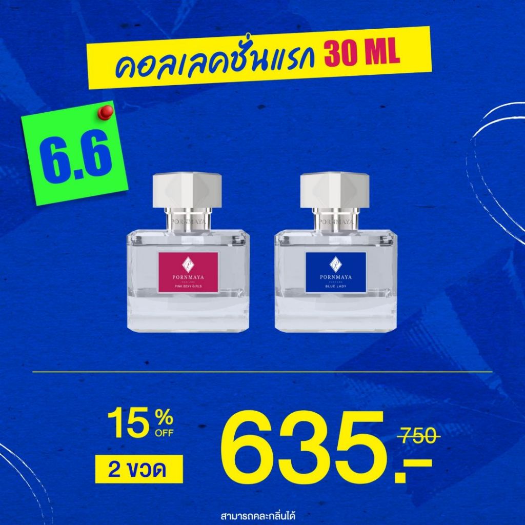 น้ำหอมพรมายา เซ็ตคู่คละสี ในราคาสุดพิเศษ ขนาด 30 ml