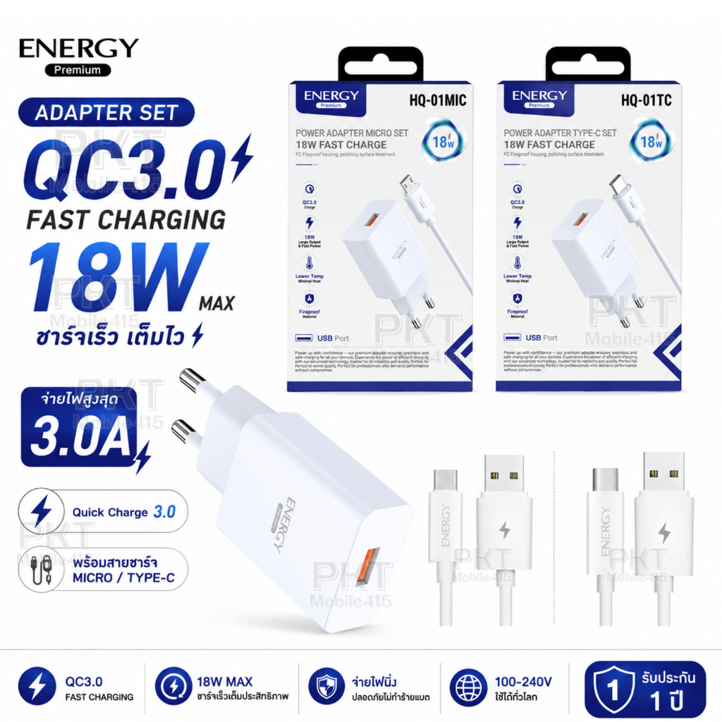 ชุดชาร์จ Energy QC3.0 18W หัวชาร์จพร้อมสายType C / Micro ชาร์จเร็ว Fast Charge ยี่ห้อ Energy สินค้าแ