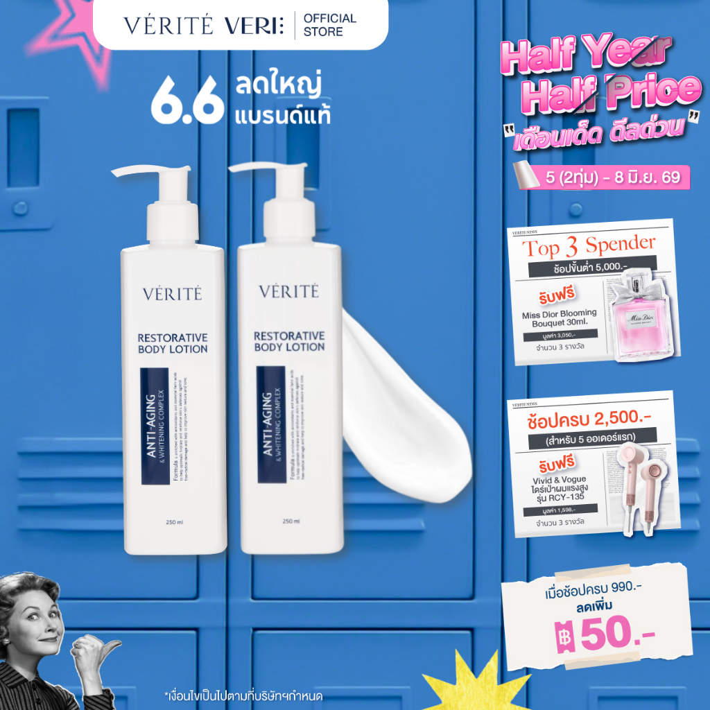 [2 กล่อง ]Verite Restorative Body Lotion 250 Ml. เวอริเต้ รีสตอร์เรทีฟ บอดี้ โลชั่น 250 มล.