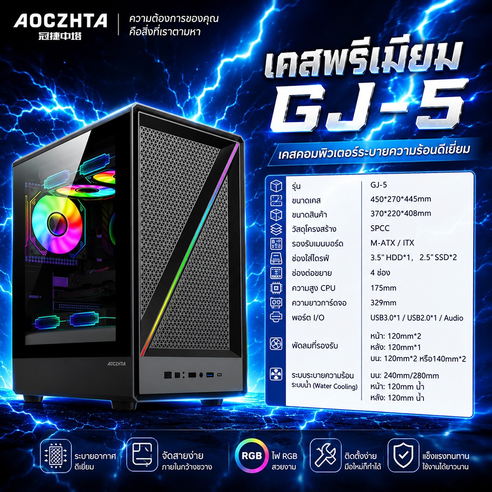 เคสพีซีตั้งโต๊ะ AOC GJ-5 พร้อมแผงด้านข้างกระจกและช่องระบายอากาศแบบตาข่าย เคสพีซีเกมมิ่ง ATX ขนาด 240 มม. พร้อมระบบระบายค