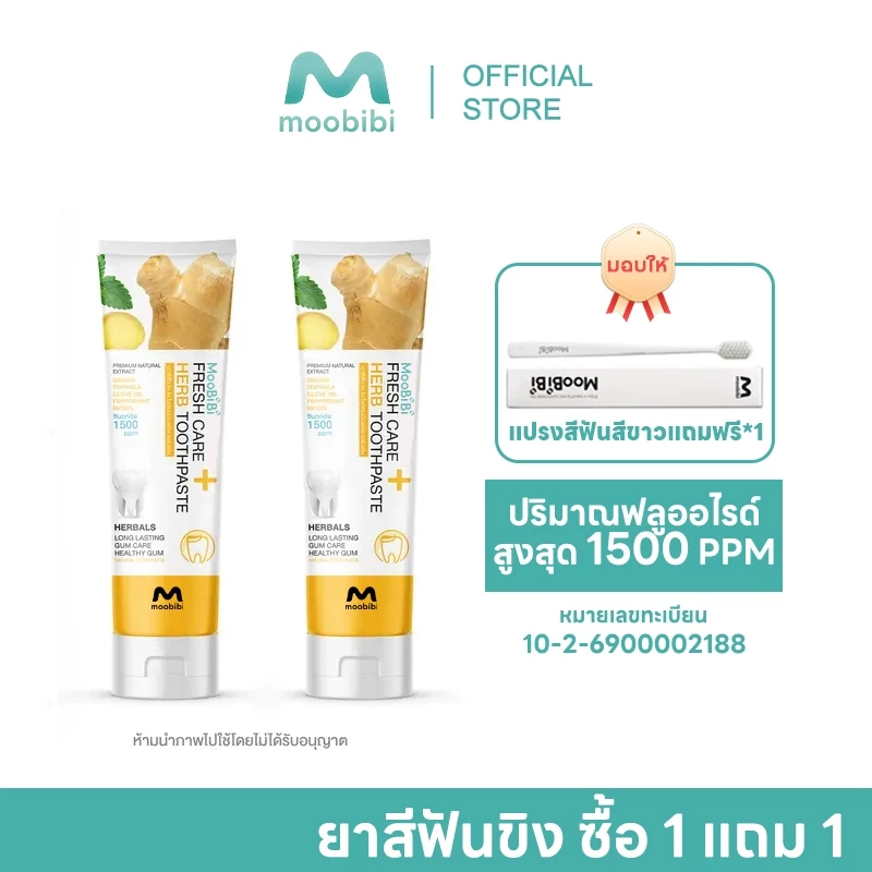 【ซื้อ 1 ฟรี 1 ยาสีฟันขิงขิง】Moobibi ยาสีฟันสมุนไพร ลดกลิ่นปาก ฟันขาว ฟันแข็งแรง Moobibi พร้อมจัดส่ง