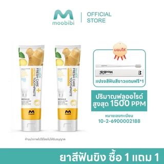 【ซื้อ 1 ฟรี 1 ยาสีฟันขิงขิง】Moobibi ยาสีฟันสมุนไพร ลดกลิ่นปาก ฟันขาว ฟันแข็งแรง Moobibi พร้อมจัดส่ง