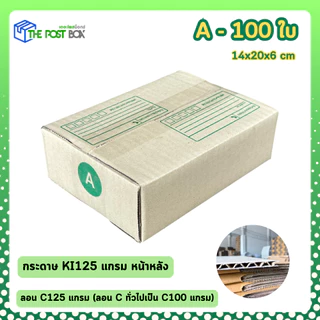 [100ใบ] กล่อง A กล่องไปรษณีย์ กล่องพัสดุ ขนาด 14x20x6cm หนา3ชั้น กระดาษแข็งคุณภาพดี The Post Box
