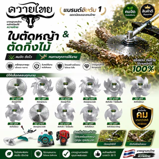 ใบตัดหญ้า (ลับคมได้) ใบตัดวงเดือน ตราควายไทย หนา 2 มิล ขนาด10-12นิ้ว เหล็กหนา คมพิเศษ แข็งแรงตัดสบาย