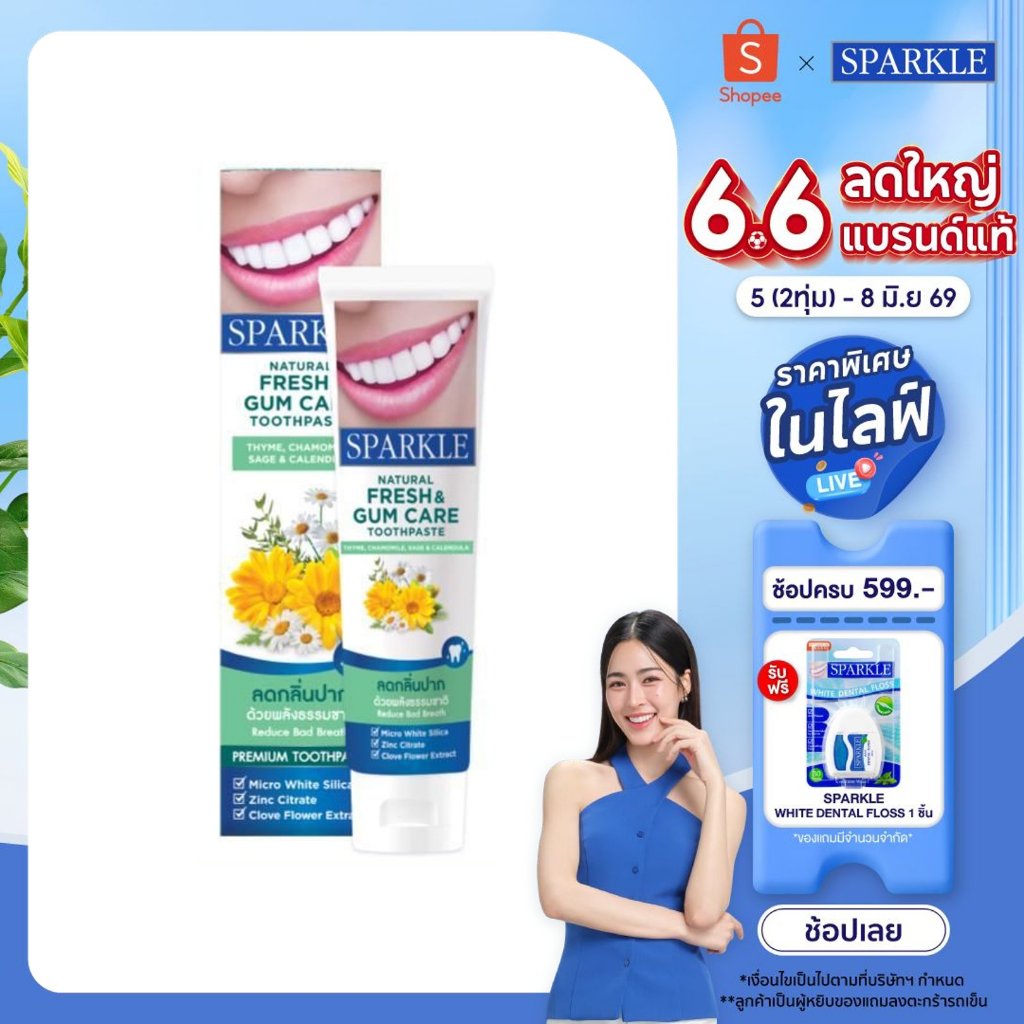 SPARKLE ยาสีฟัน ออร์แกนิค สูตร Natural Fresh & Gum Care 100 กรัม (10SK00061)