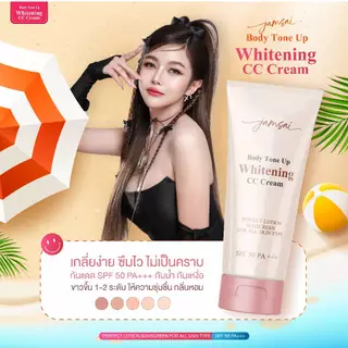 กันแดด CC ครีมกันแดดแจ่มใส SPF50 PA+++
