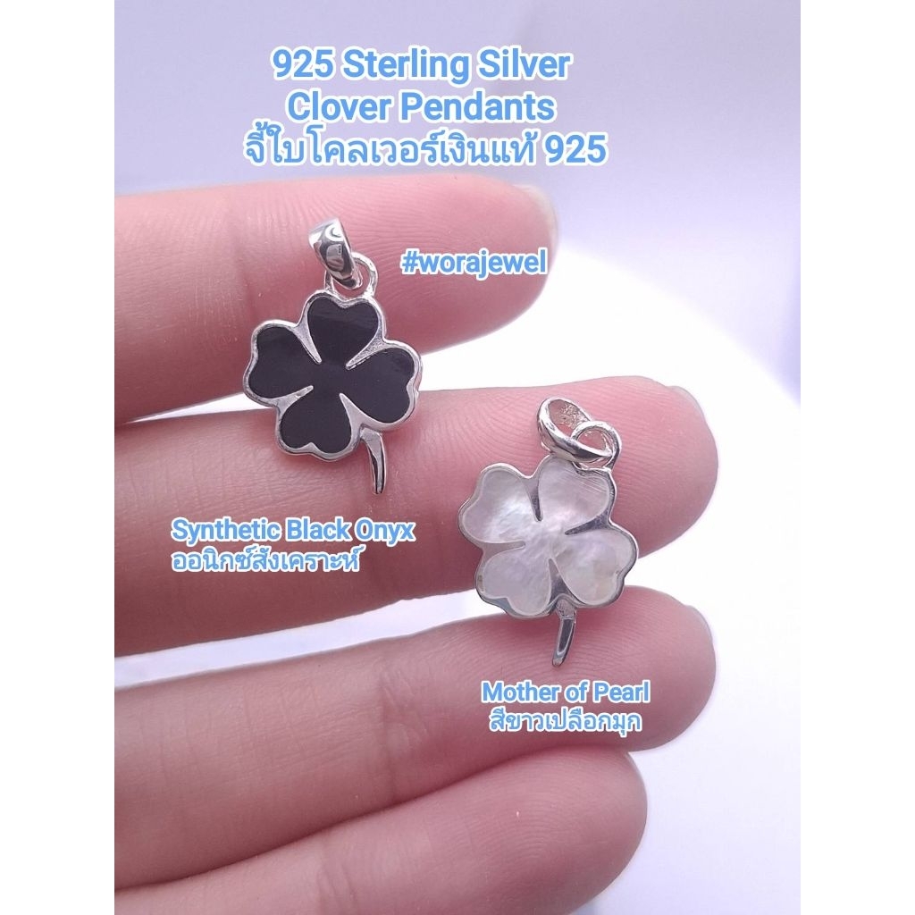 จี้เงินแท้925 ใบโคลเวอร์ 4 แฉก พกความโชคดีติดตัวได้ทุกวันด้วย "จี้ใบโคลเวอร์ 4 แฉก" (ราคาเฉพาะจี้)