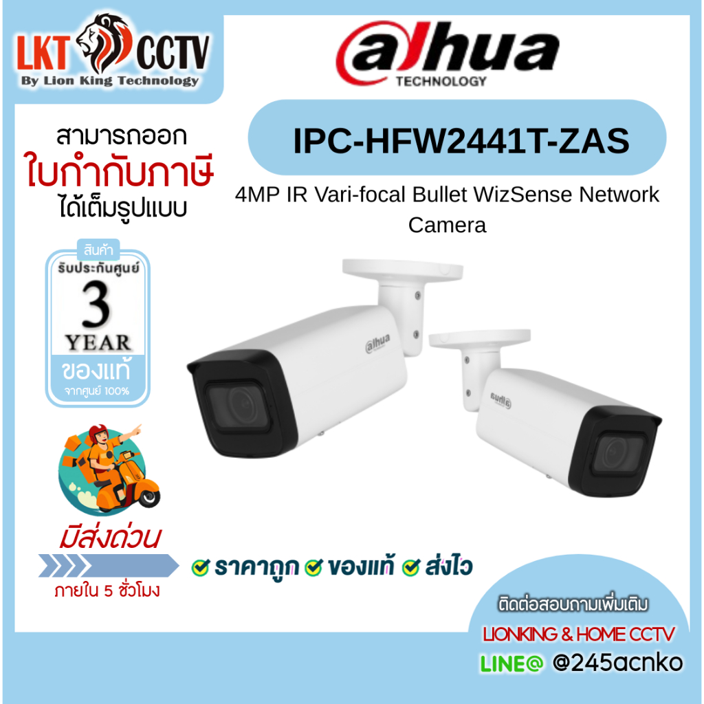 IPC-HFW2441T-ZAS Dahua กล้องวงจรปิด 4MP IR Vari-focal Bullet WizSense Network Camera