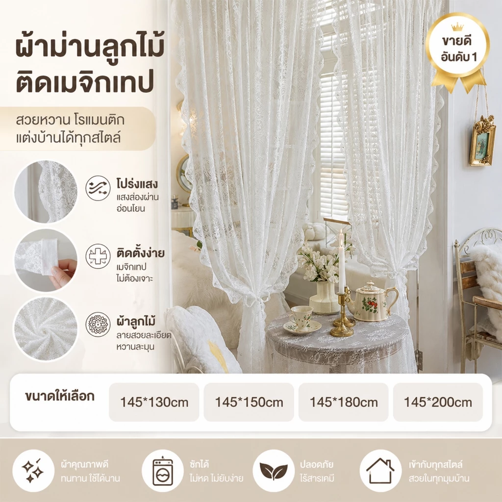 ผ้าม่านลูกไม้ ม่านมุกโปร่งแสง ผ้าม่านหน้าต่าง สไตล์วินเทจ เจ้าหญิง ตกแต่งห้อง คาเฟ่ ม่านประตู 145*150cm