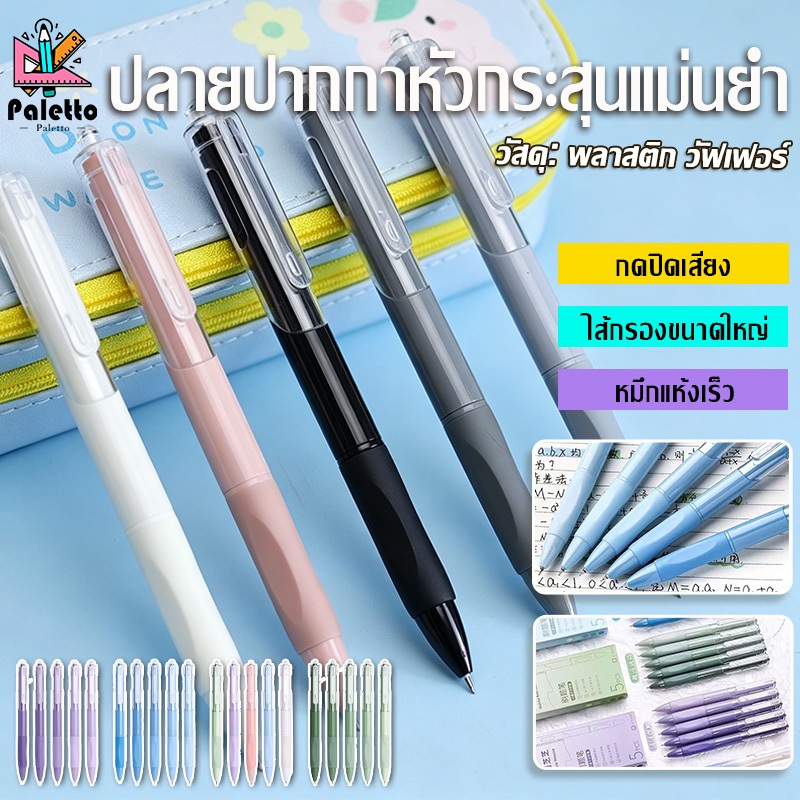 ปากกาเจล 0.5mm ปากกาหมึกเจล เขียนลื่น ปากกาลูกลื่น มียางจับนุ่มมือ เปลี่ยนไส้ได้ (จัดส่งจากประเทศไทย)