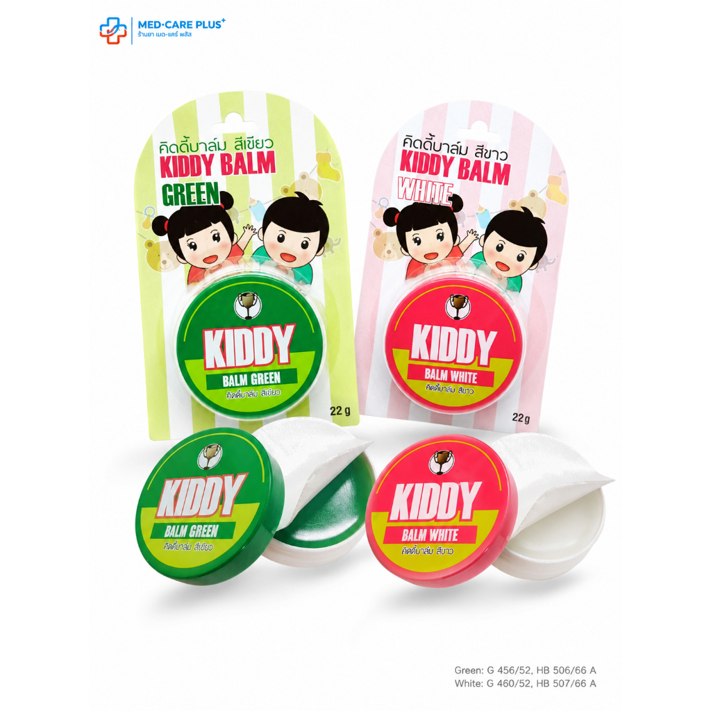 Kiddy balm ยาหม่องสำหรับเด็ก ขนาด 22 กรัม คิดดี้บาล์ม | ส่งจากร้านยาโดยเภสัชกร