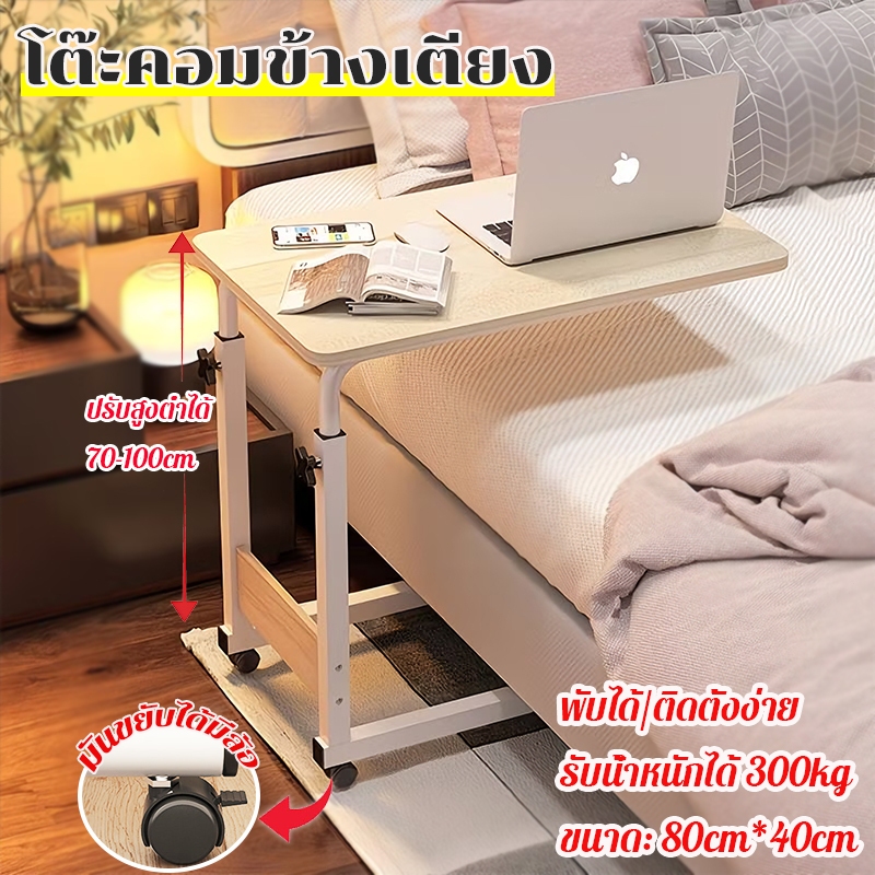 โต๊ะคอมข้างเตียง โต๊ะข้างเตียงทางการแพทย์ bedside table มันขยับได้มีล้อ ยกขึ้นลงได้ ประกอบง่าย รับน้ำหนักได้ 300KG