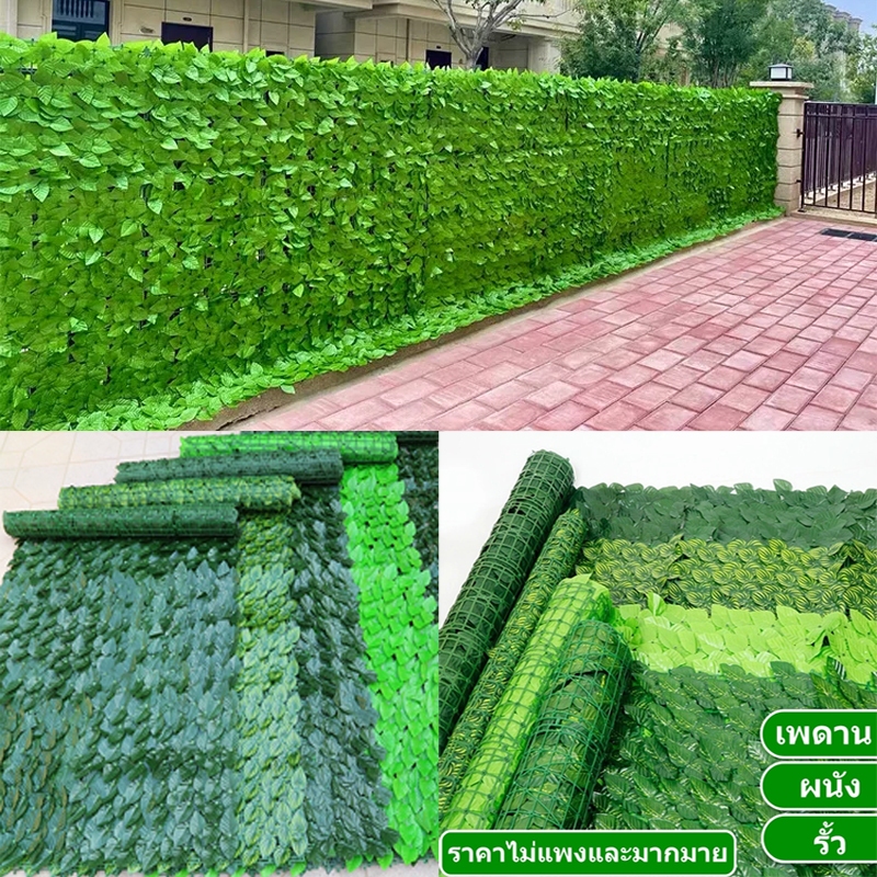 รั้วใบไม้ประดิษฐ์ ขนาด 0.5×3 ม. /1×3 ม. รั้วต้นไม้ปลอม ตกแต่งรั้วบ้านและสวน สวยงามปกปิดรั้วเดิม