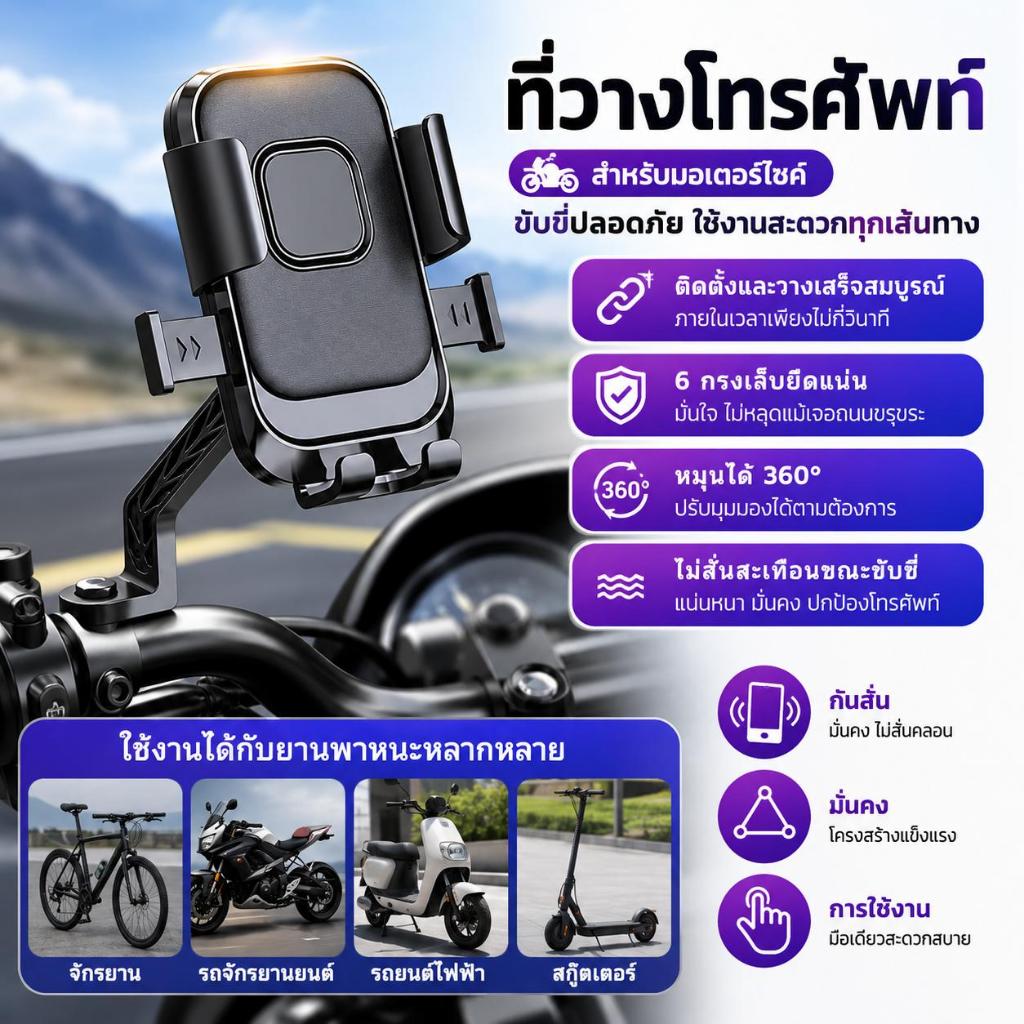 ที่จับมือถือ มอเตอร์ไซค์ กันสั่น หมุนได้ 360 องศา แข็งแรงทนทาน รับจอใหญ่ 4.5-7 นิ้ว สำหรับมอเตอร์ไซค์และจักรยาน