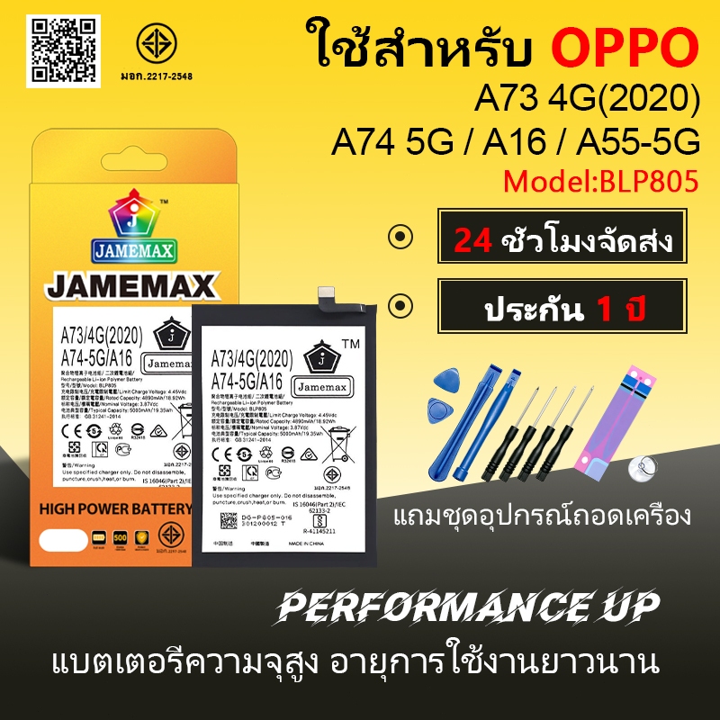 แบตเตอรี่ Battery OPPO A73 4G(2020)/A74 5G/A16/A55-5G model BLP805 แบตแท้ ออปโป้ ฟรีชุดไขควง 5000mAh