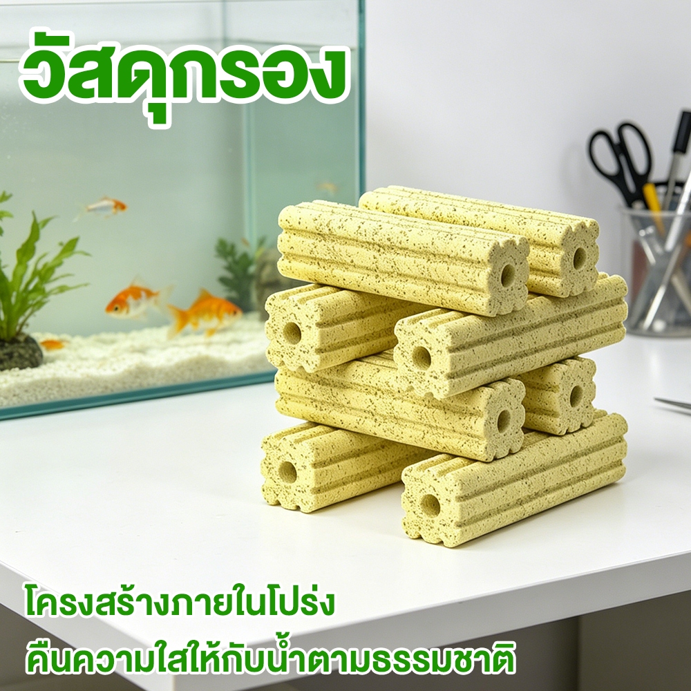 ตู้ปลา วัสดุกรอง เซรามิกซีบาร์ 🥇 ช่วยน้ำใส มีความละเอียดสูง  1ลังมี 100/50 ใช้ได้นาน