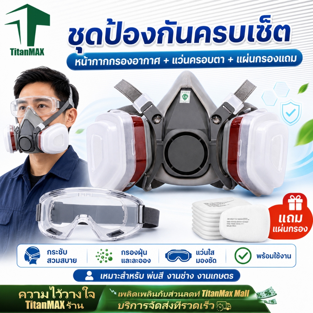 หน้ากากกันสารเคมี ขนาดกลาง ครบชุด ตลับกรอง ฟิลเตอร์ ฝาครอบ หน้ากากพ่นยา พ่นสี ป้องกันฝุ่นควัน งานพ่นสีรถ ใช้ซ้ำได้
