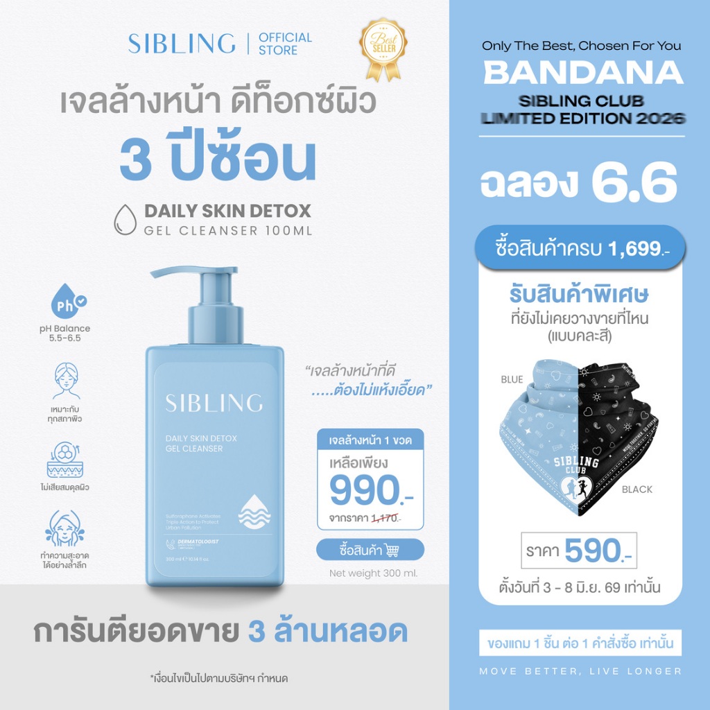 เจลล้างหน้า ดีท็อกซ์ผิว | SIBLING Daily Skin Detox Gel Cleanser 300ml. (แบบขวด)